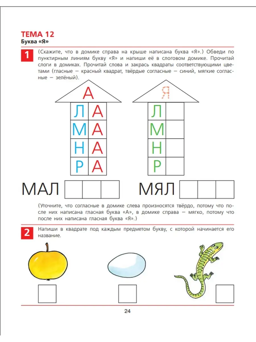 От А до Я. Рабочая тетрадь для детей 5-6 лет | 978-5-9963-4572-4