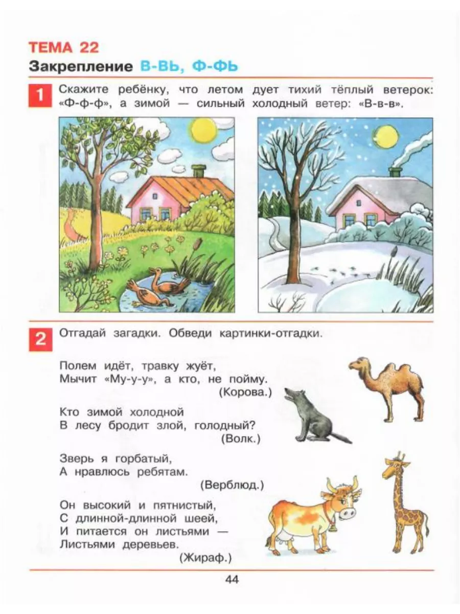 Колесникова Е.В. Раз – словечко, два – словечко. Рабочая тетрадь для детей 3-4 лет