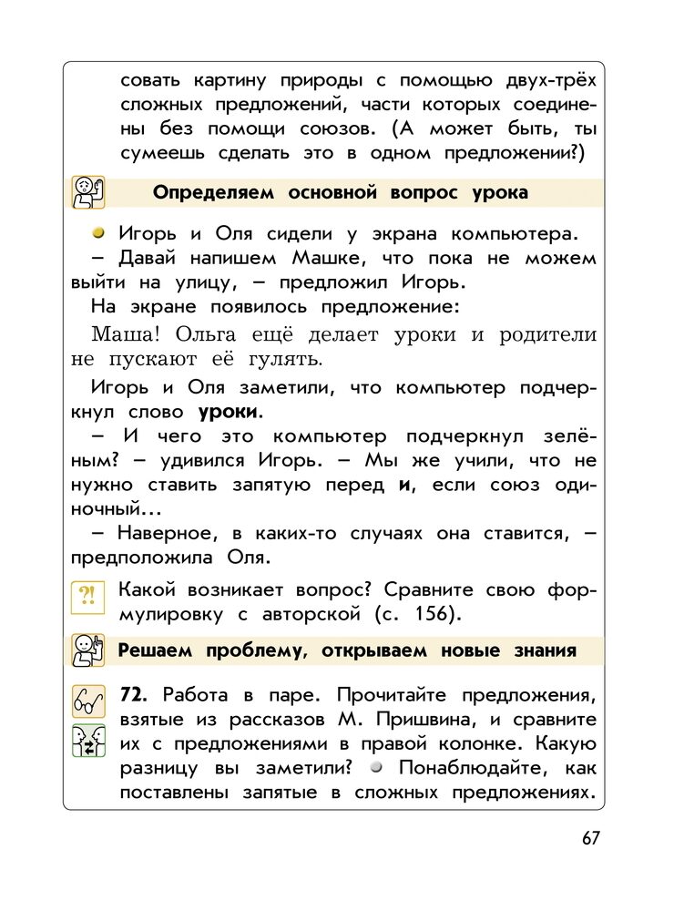 Русский язык. 4 класс. Учебник в 2-х частях / Бунеев Р.Н., Бунеева Е.В., Пронина О.В.